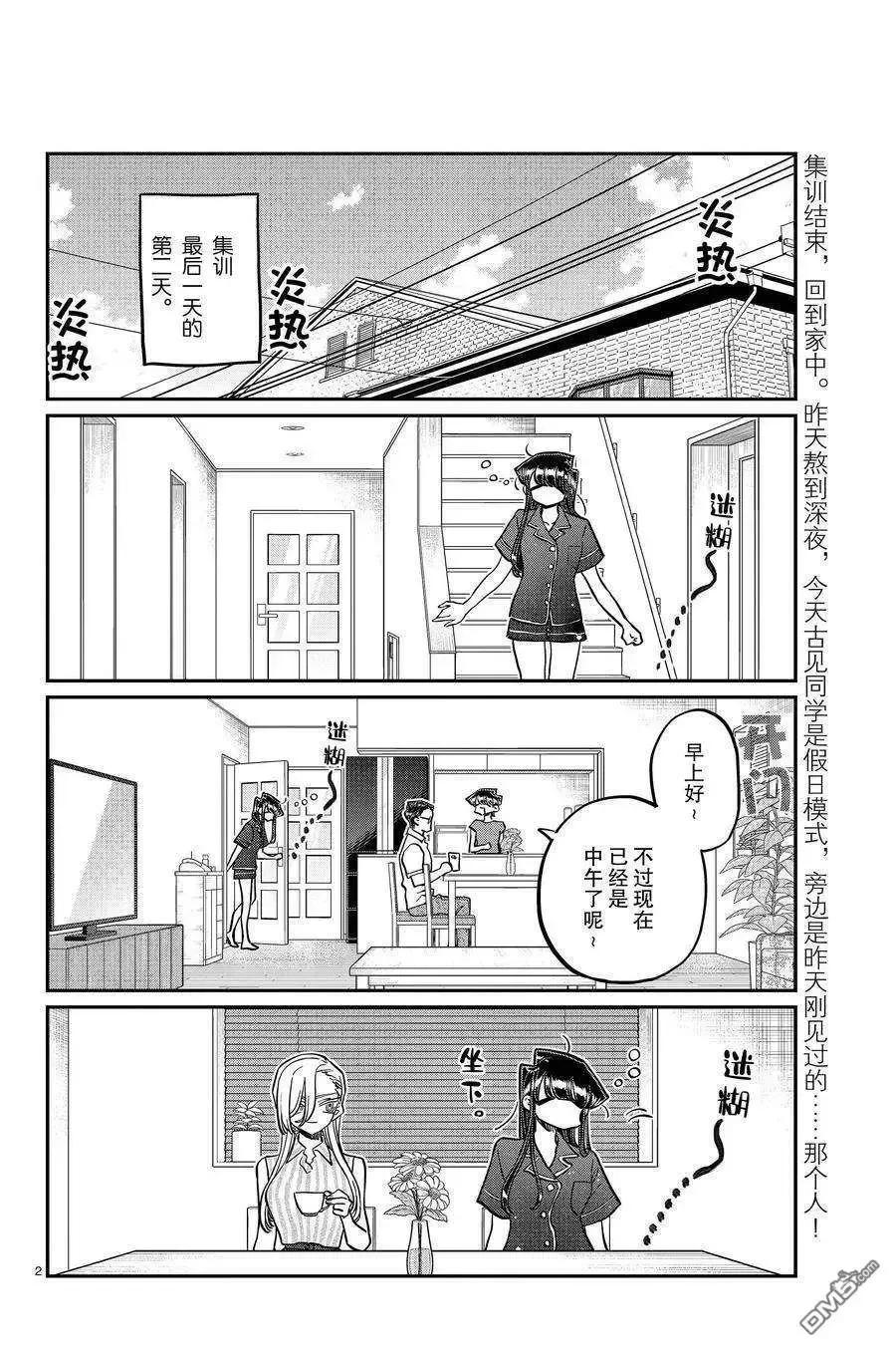 古见同学是沟通鲁蛇。 第392话 试看版 第2页