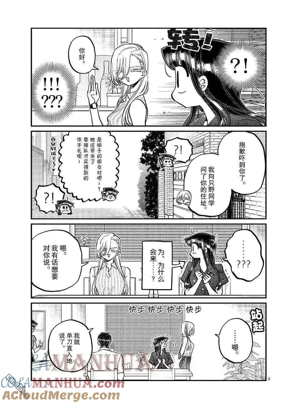 古见同学是沟通鲁蛇。 第392话 试看版 第3页