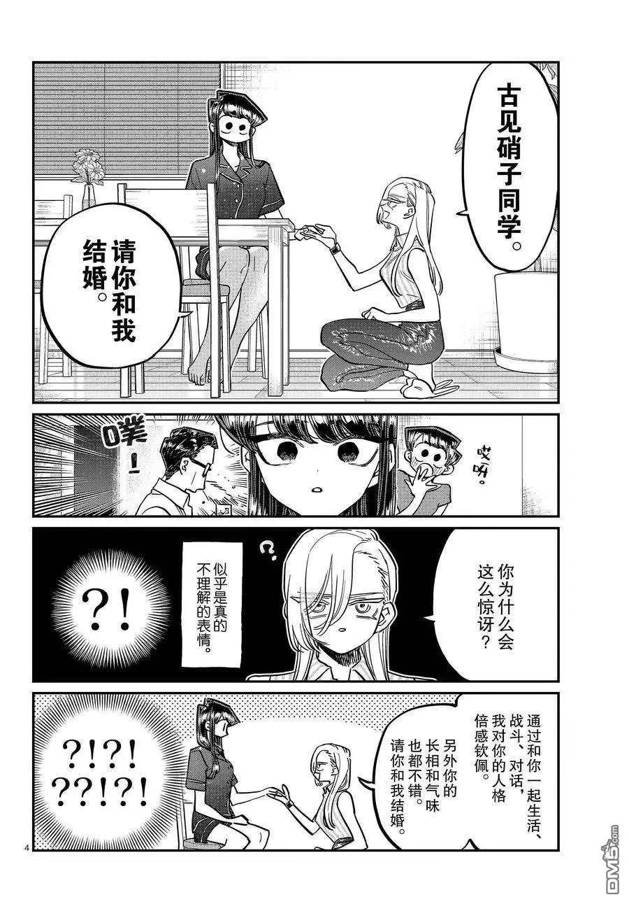 古见同学是沟通鲁蛇。 第392话 试看版 第4页