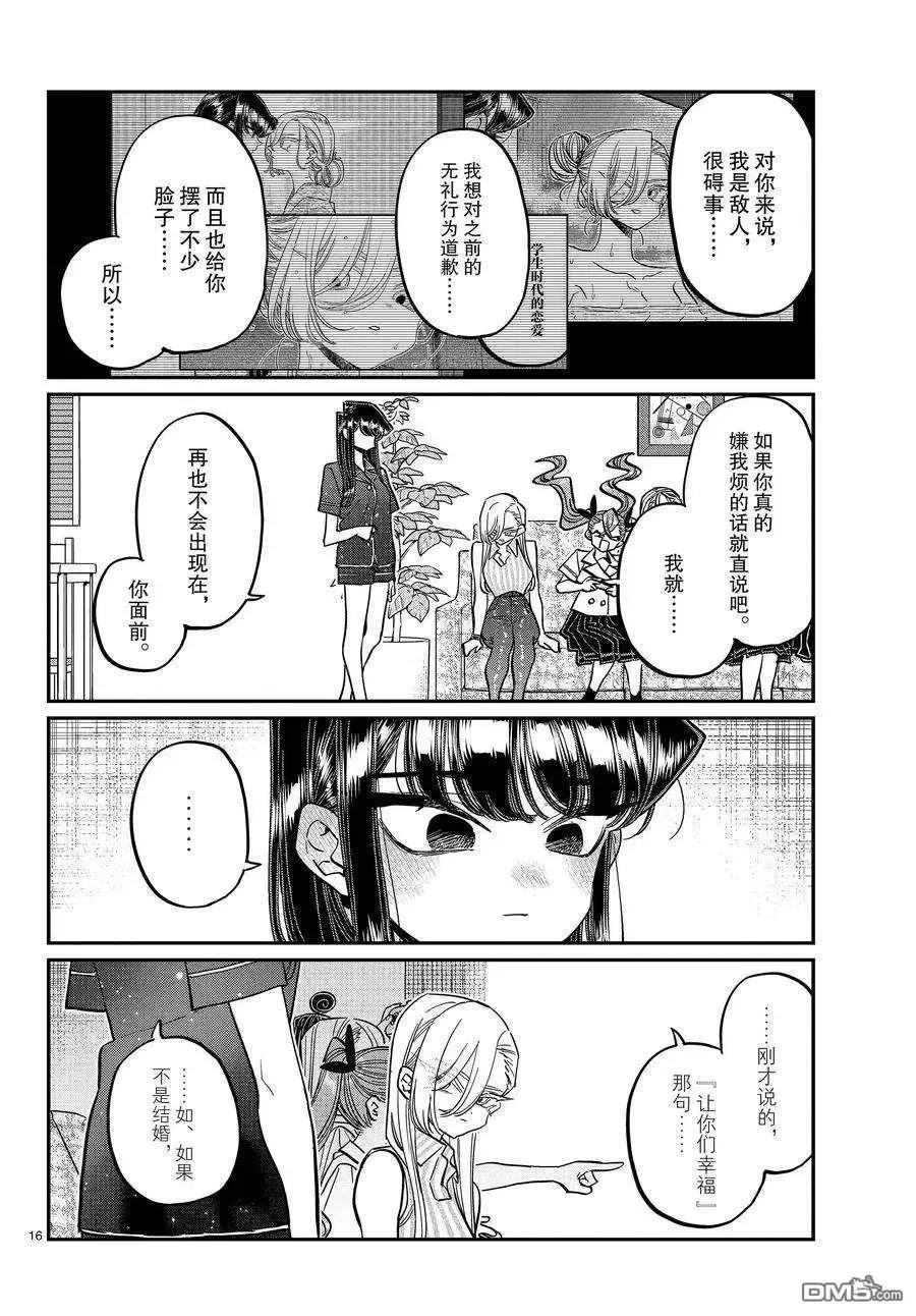 古见同学是沟通鲁蛇。 第392话 试看版 第16页