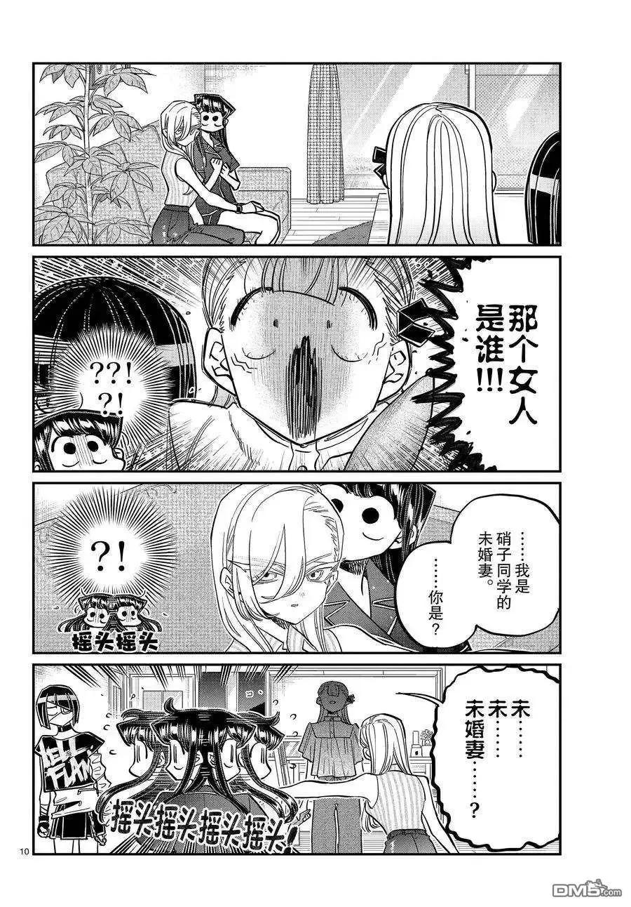 古见同学是沟通鲁蛇。 第392话 试看版 第10页