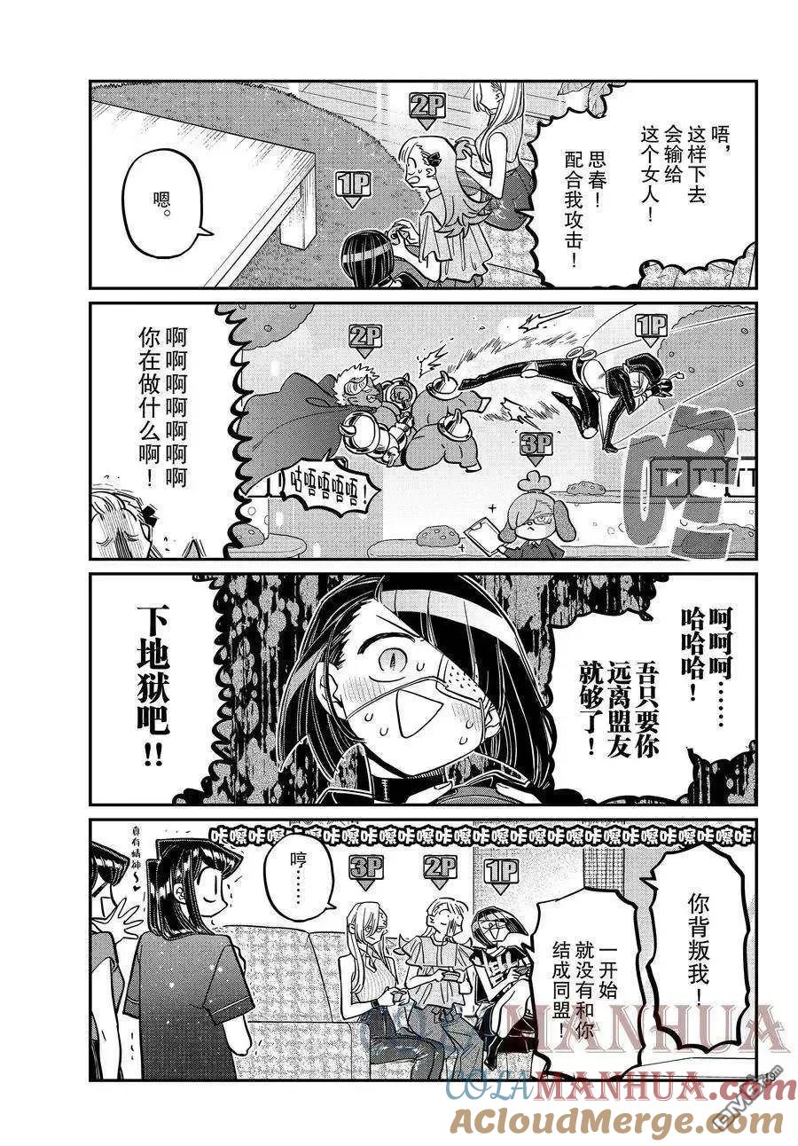 古见同学是沟通鲁蛇。 第392话 试看版 第13页