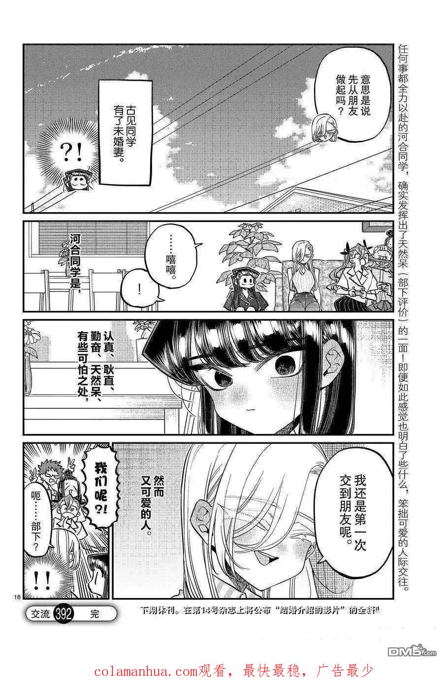 古见同学是沟通鲁蛇。 第392话 试看版 第18页