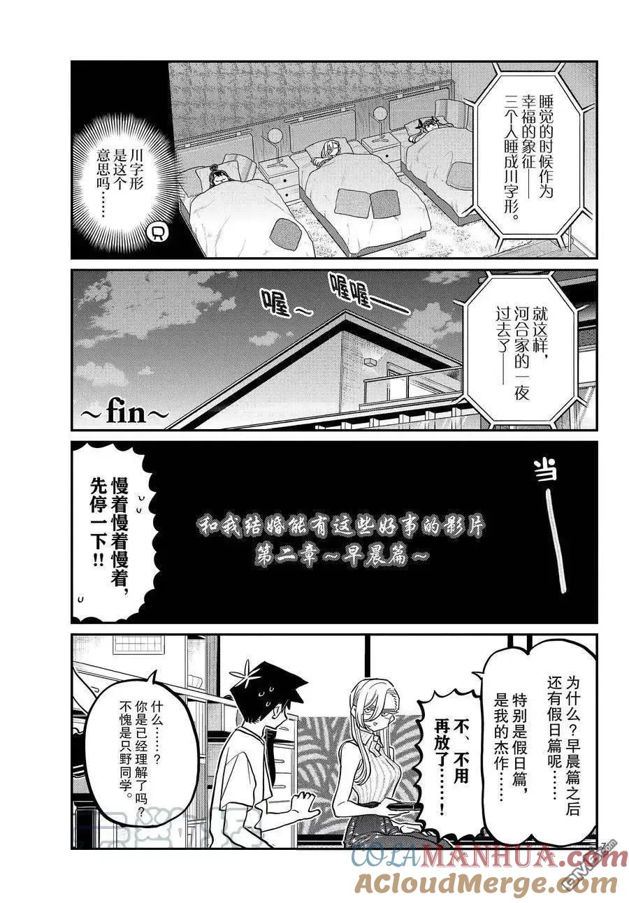 古见同学是沟通鲁蛇。 第393话 试看版 第7页