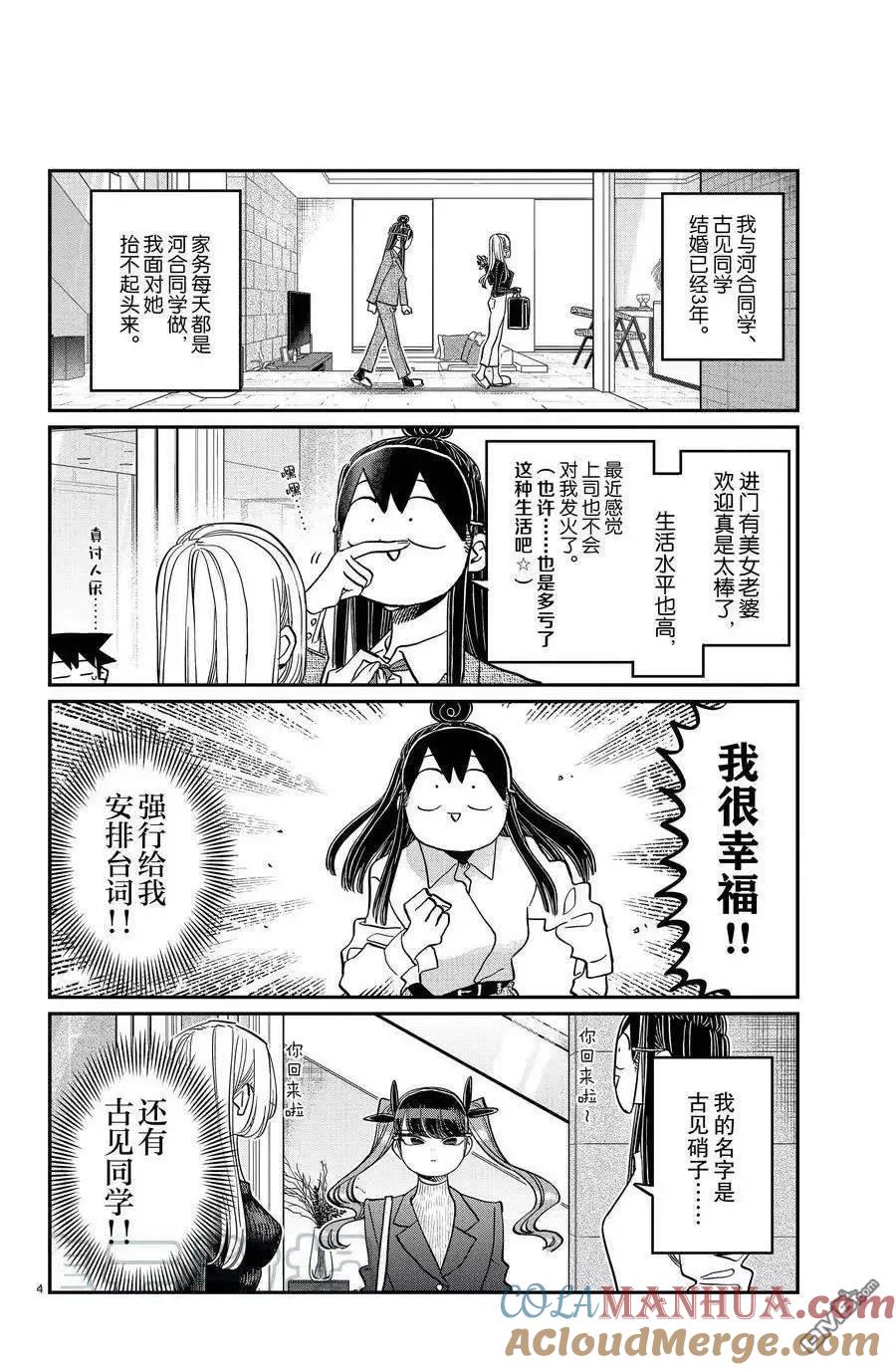 古见同学是沟通鲁蛇。 第393话 试看版 第4页