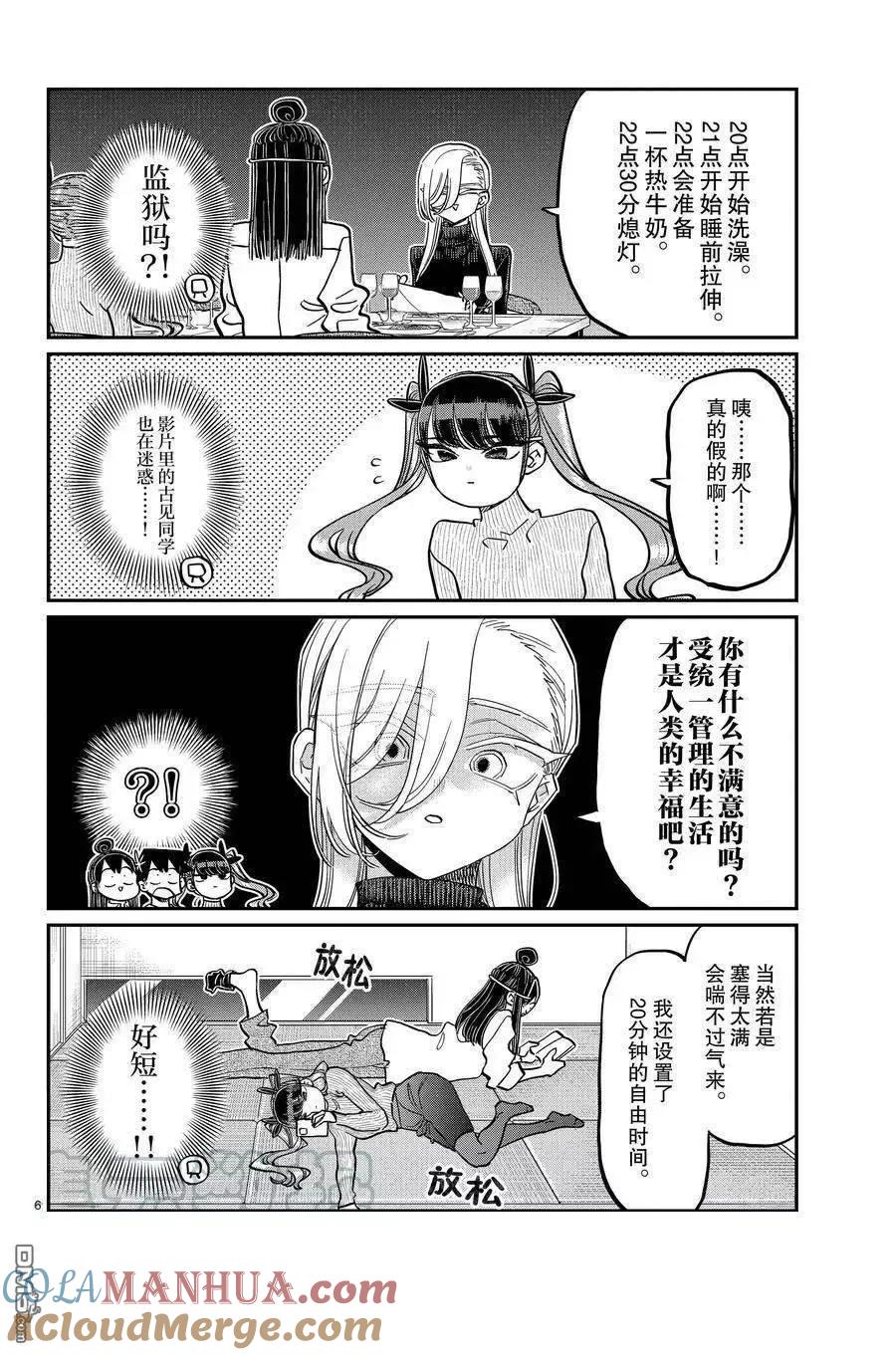 古见同学是沟通鲁蛇。 第393话 试看版 第6页