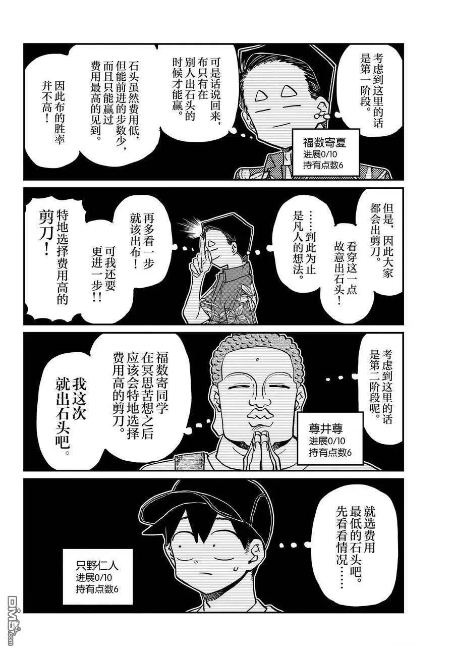 古见同学是沟通鲁蛇。 第394话 试看版 第10页