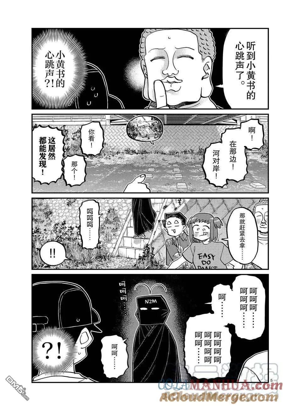 古见同学是沟通鲁蛇。 第394话 试看版 第5页