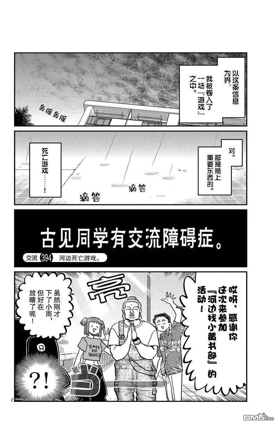 古见同学是沟通鲁蛇。 第394话 试看版 第2页