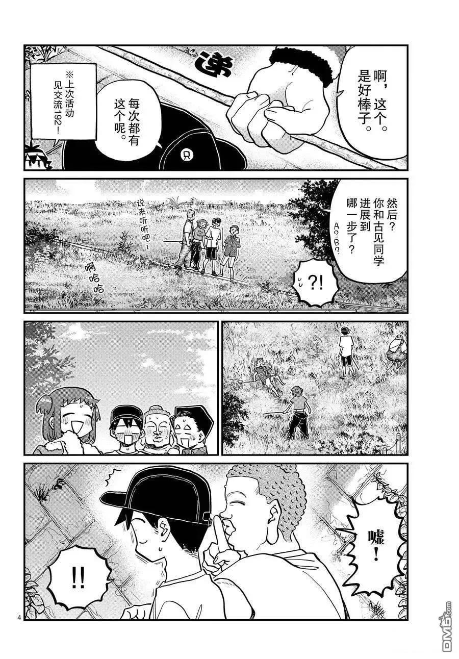古见同学是沟通鲁蛇。 第394话 试看版 第4页