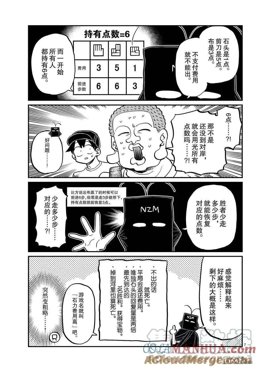 古见同学是沟通鲁蛇。 第394话 试看版 第7页