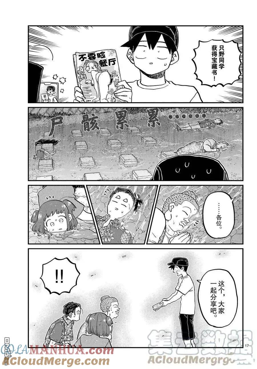古见同学是沟通鲁蛇。 第394话 试看版 第17页