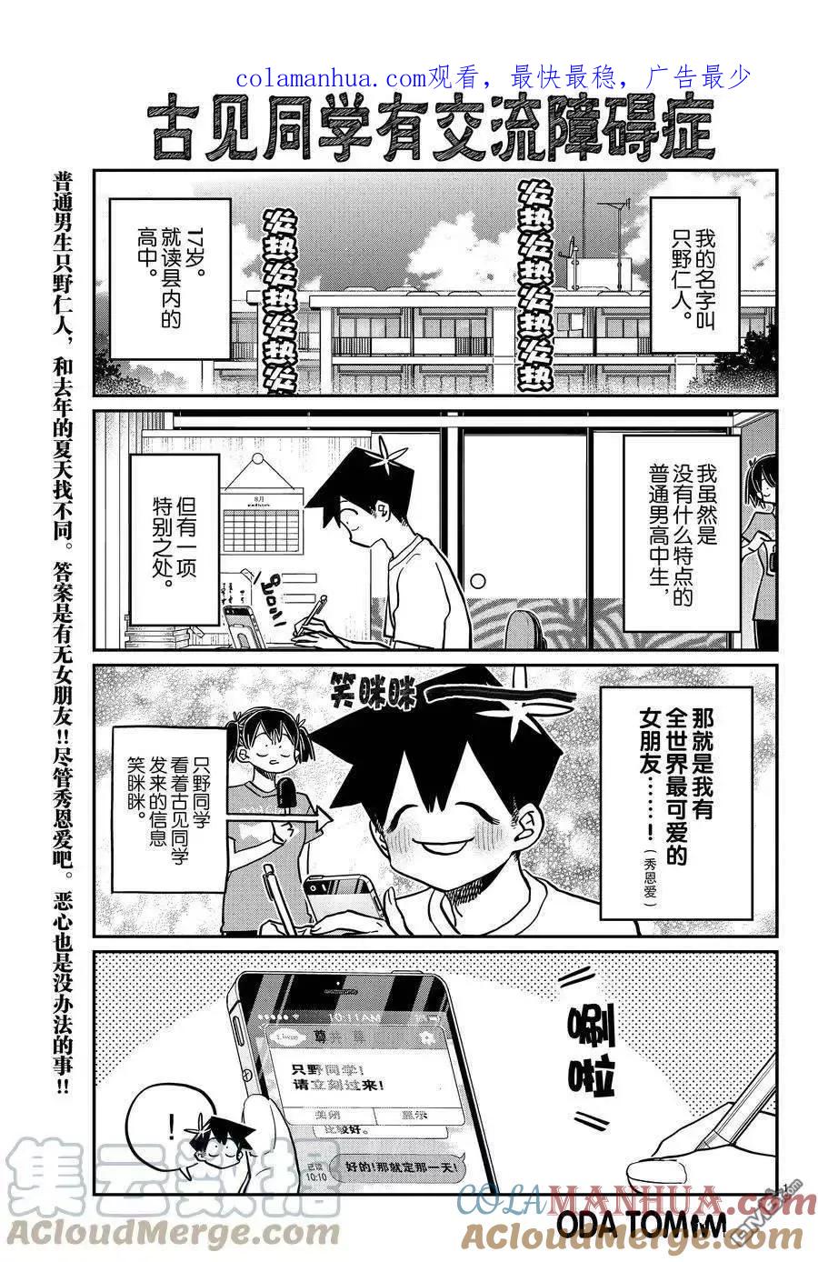 古见同学是沟通鲁蛇。 第394话 试看版 第1页