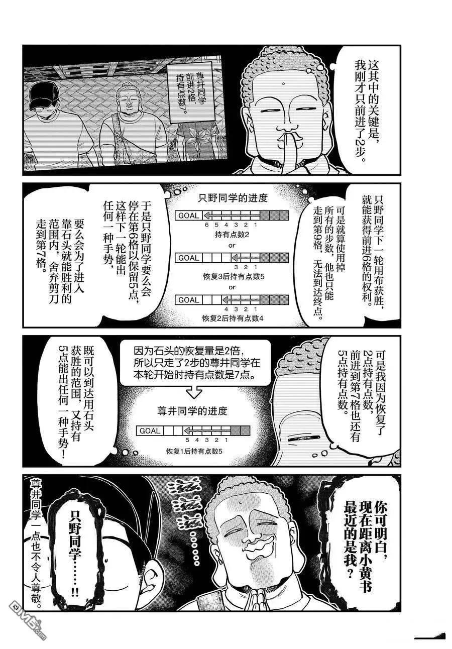 古见同学是沟通鲁蛇。 第394话 试看版 第12页