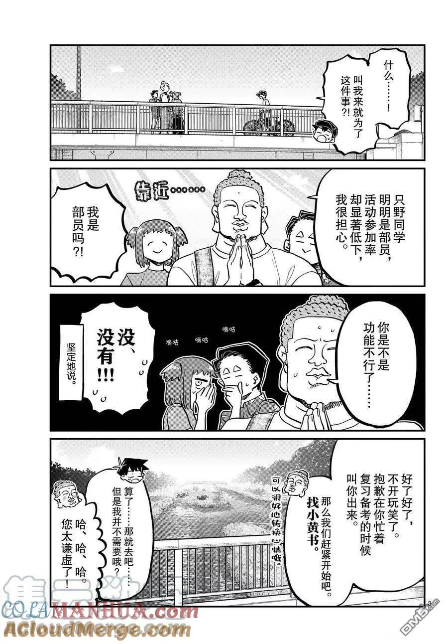 古见同学是沟通鲁蛇。 第394话 试看版 第3页