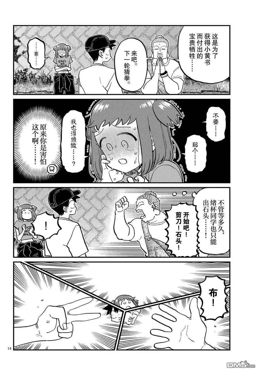 古见同学是沟通鲁蛇。 第394话 试看版 第14页