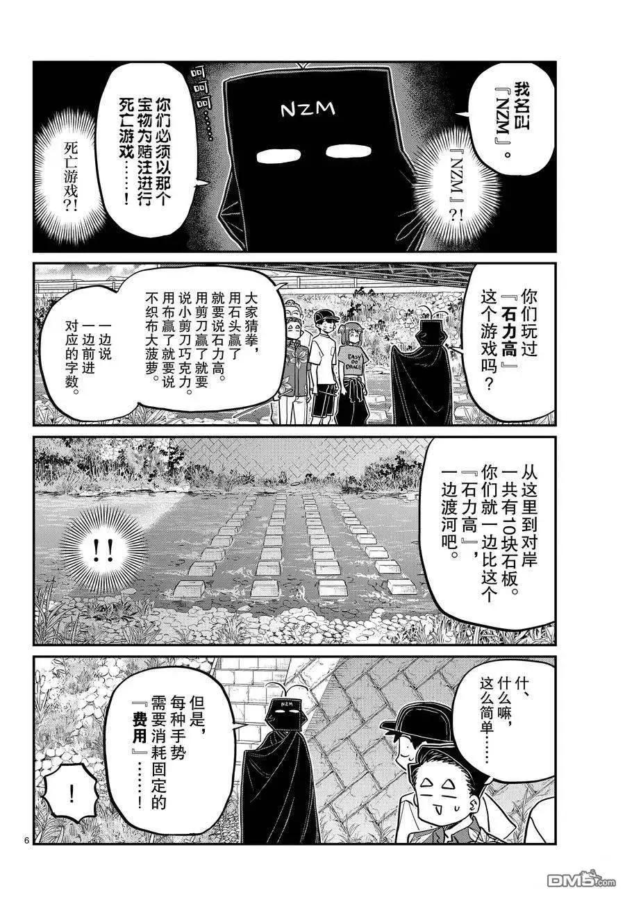 古见同学是沟通鲁蛇。 第394话 试看版 第6页