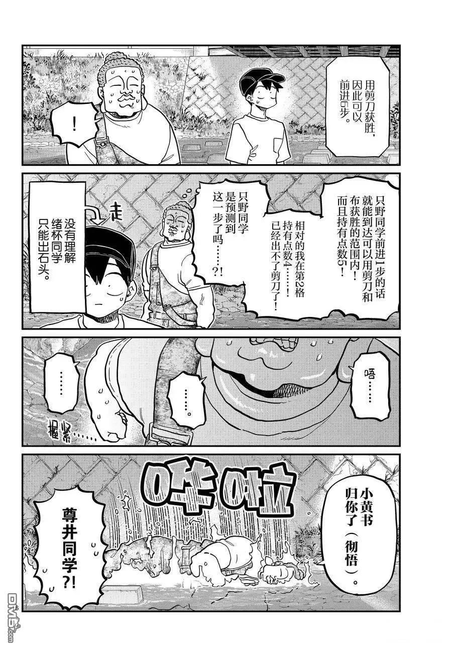 古见同学是沟通鲁蛇。 第394话 试看版 第16页