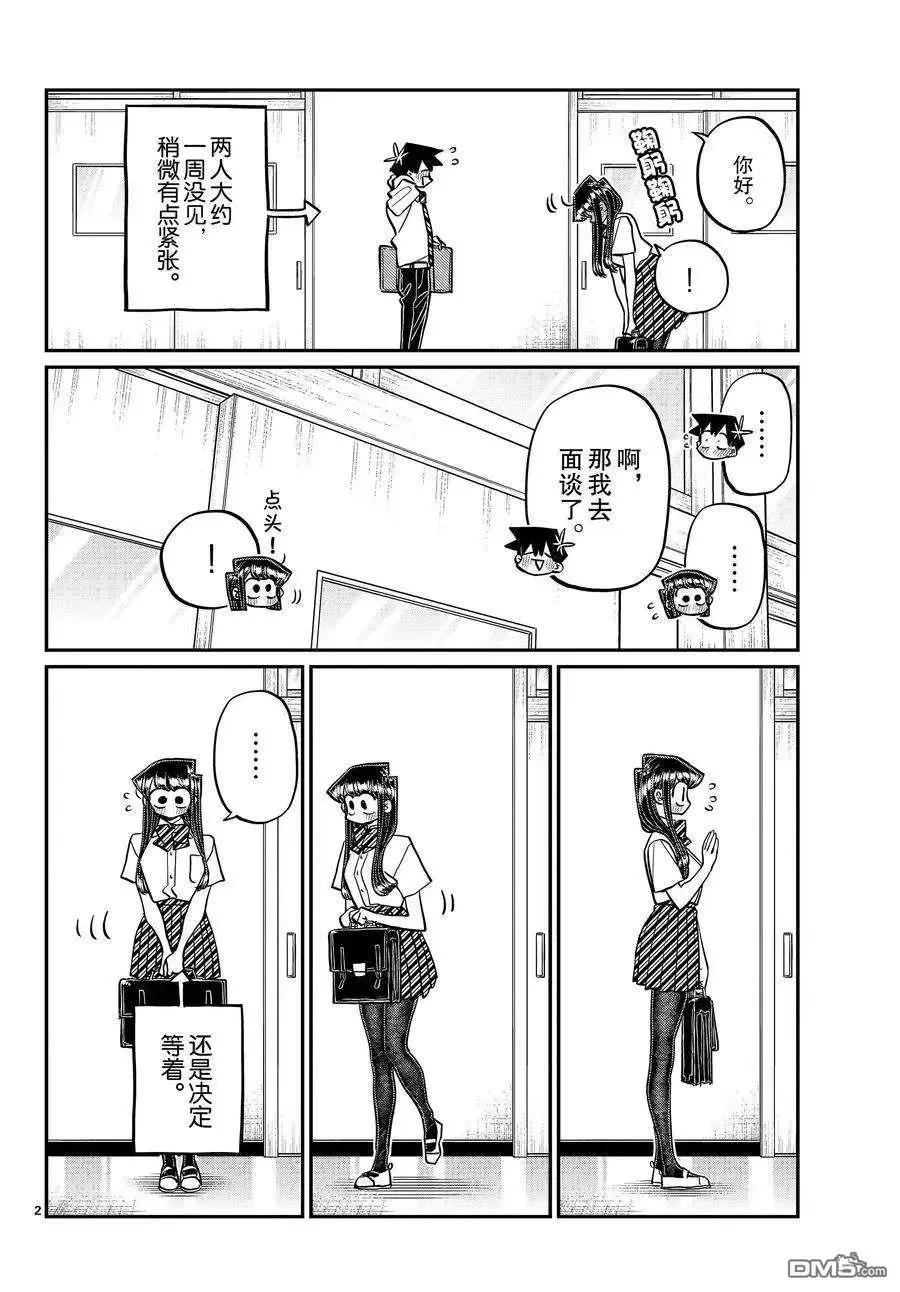 古见同学是沟通鲁蛇。 第395话 试看版 第2页