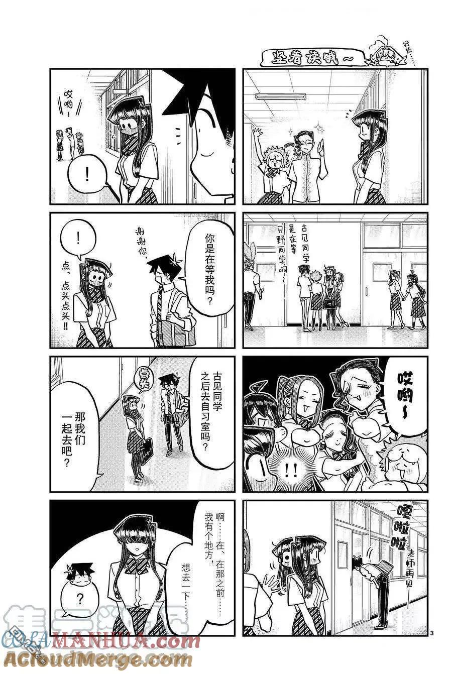 古见同学是沟通鲁蛇。 第395话 试看版 第3页