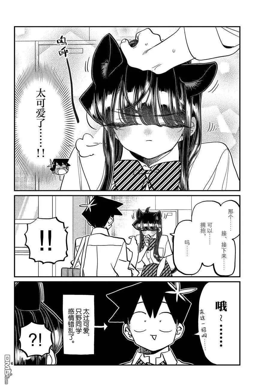 古见同学是沟通鲁蛇。 第395话 试看版 第6页