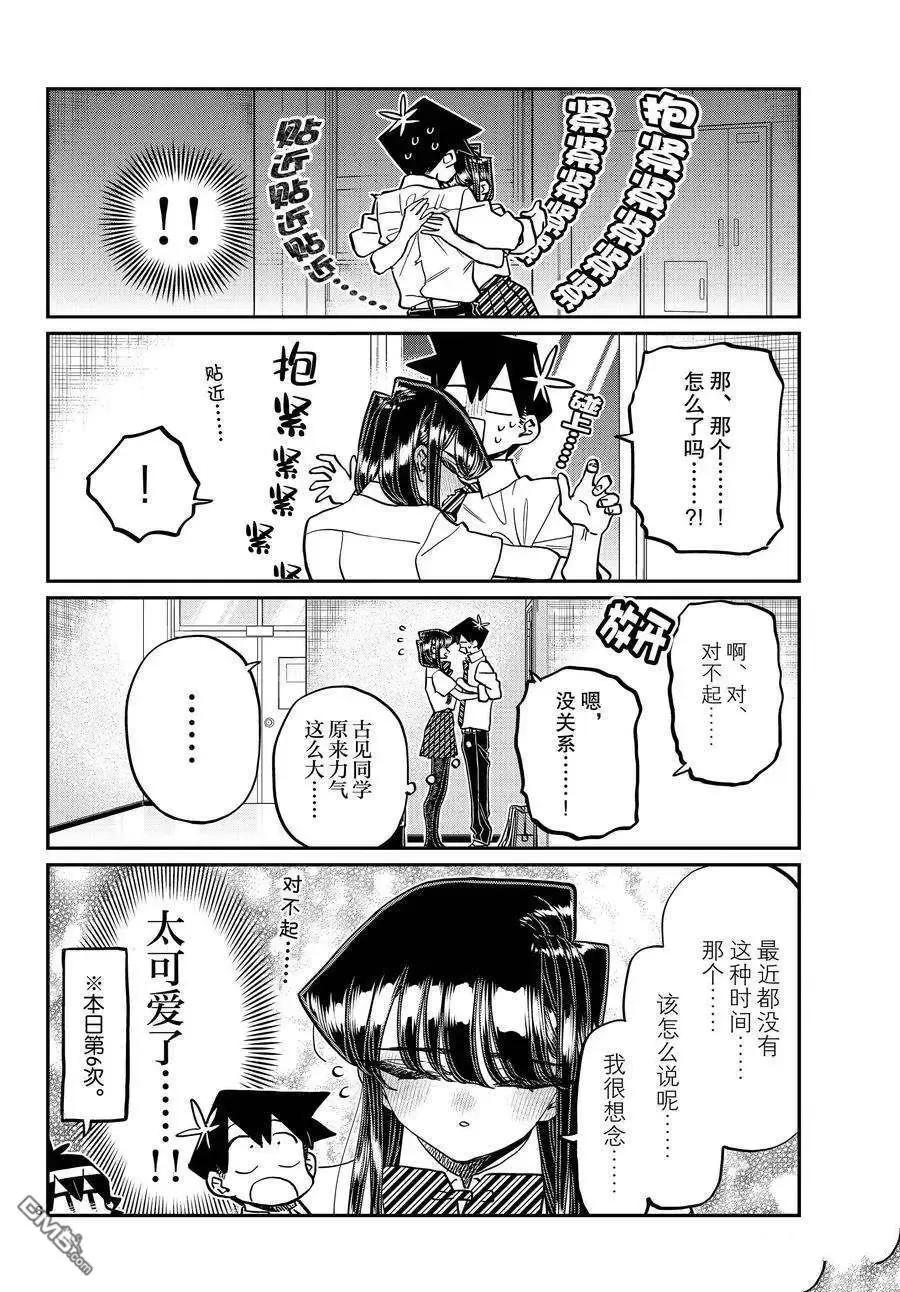 古见同学是沟通鲁蛇。 第395话 试看版 第8页