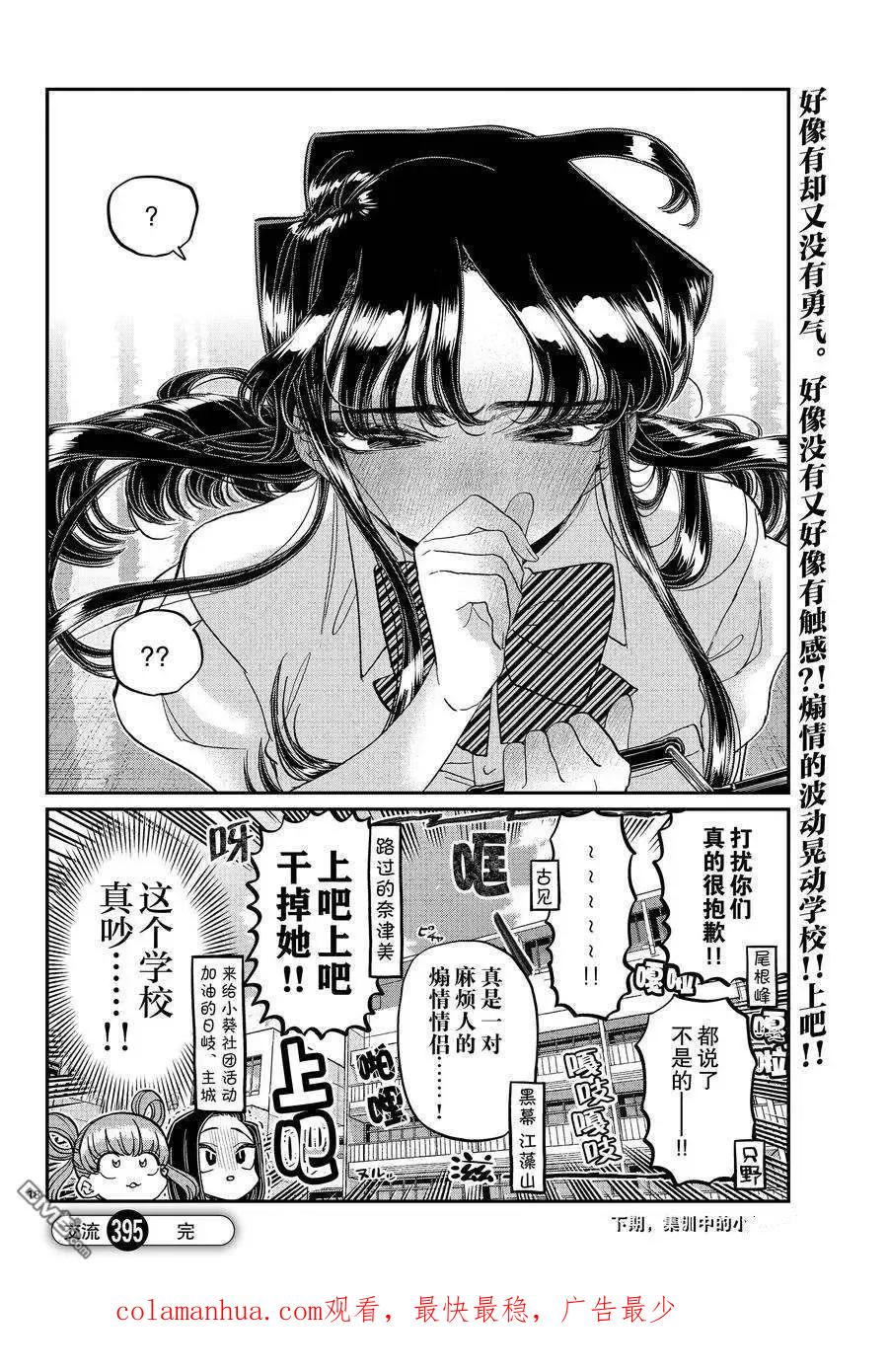 古见同学是沟通鲁蛇。 第395话 试看版 第18页