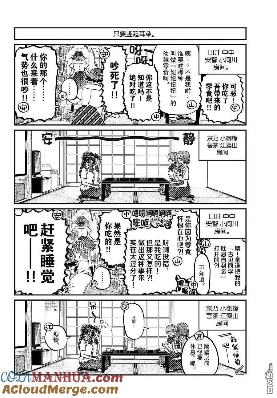 古见同学是沟通鲁蛇。 第396话 试看版 第2页
