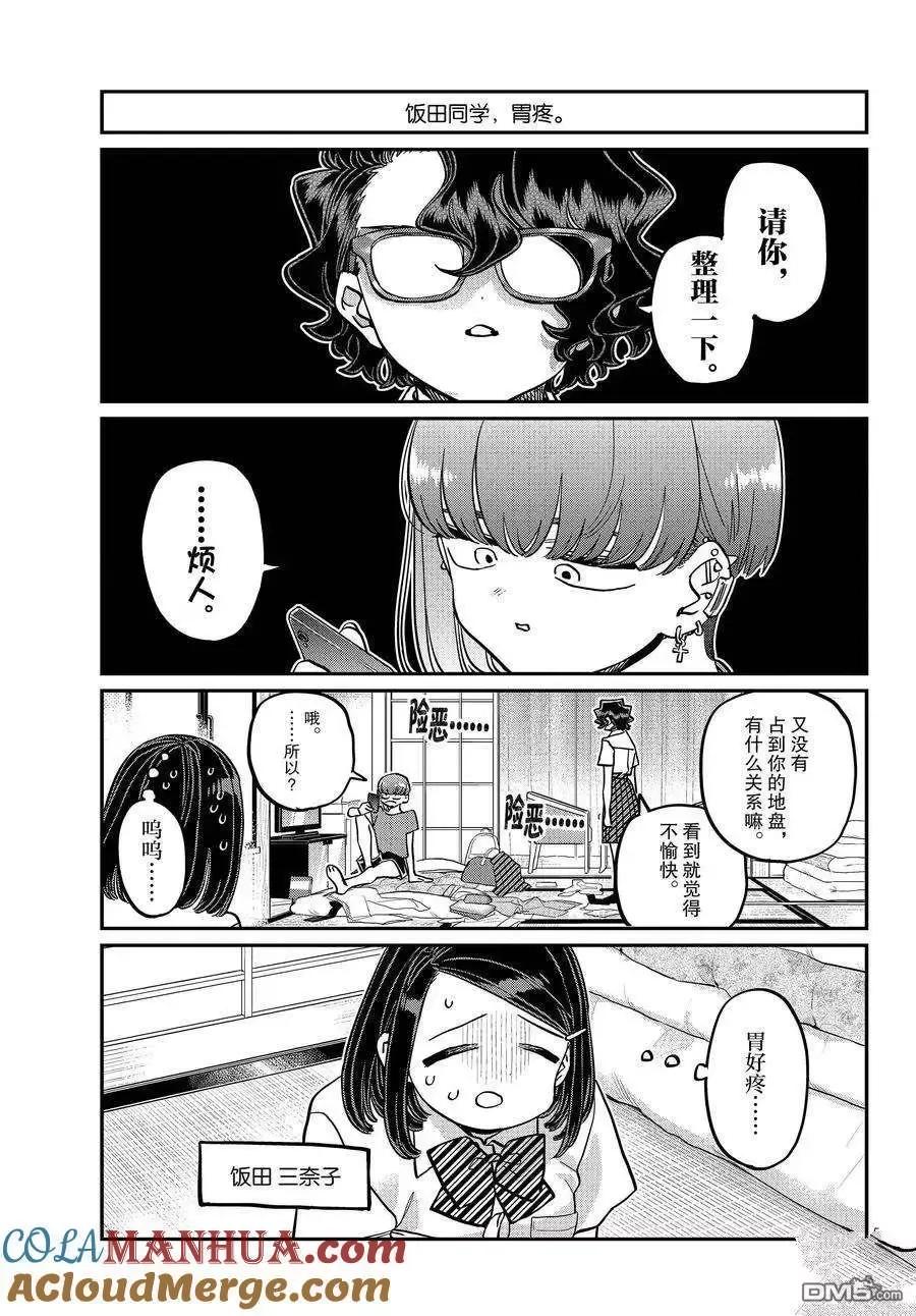 古见同学是沟通鲁蛇。 第396话 试看版 第5页