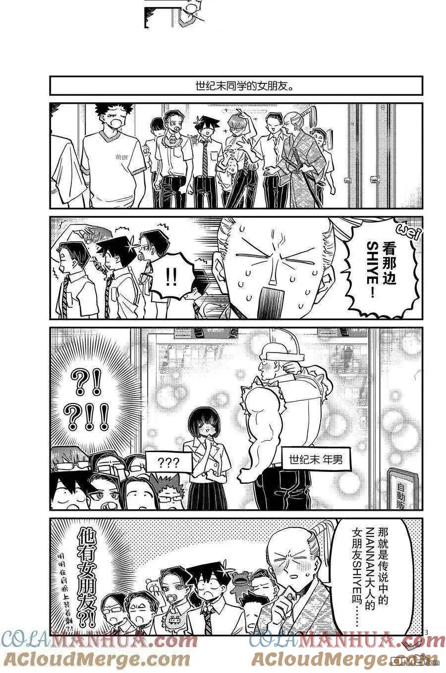古见同学是沟通鲁蛇。 第396话 试看版 第3页