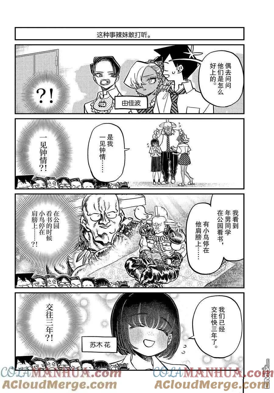 古见同学是沟通鲁蛇。 第396话 试看版 第4页
