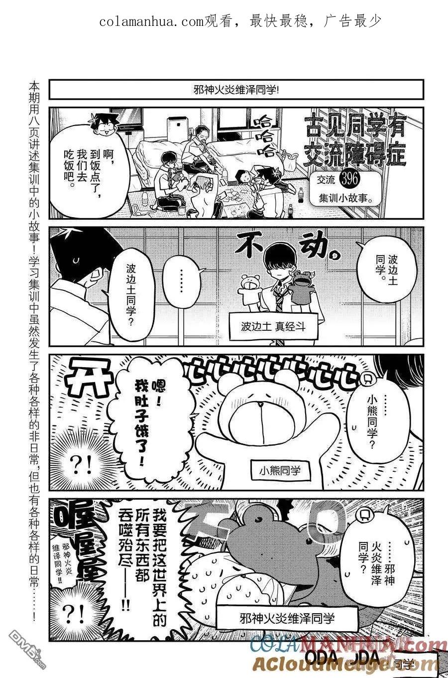 古见同学是沟通鲁蛇。 第396话 试看版 第1页