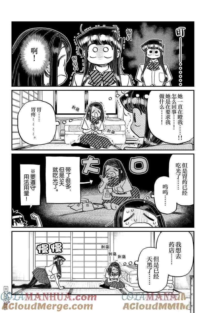 古见同学是沟通鲁蛇。 第396话 试看版 第6页