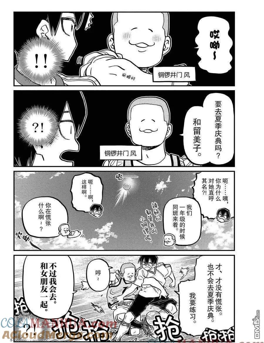 古见同学是沟通鲁蛇。 第397话 试看版 第5页