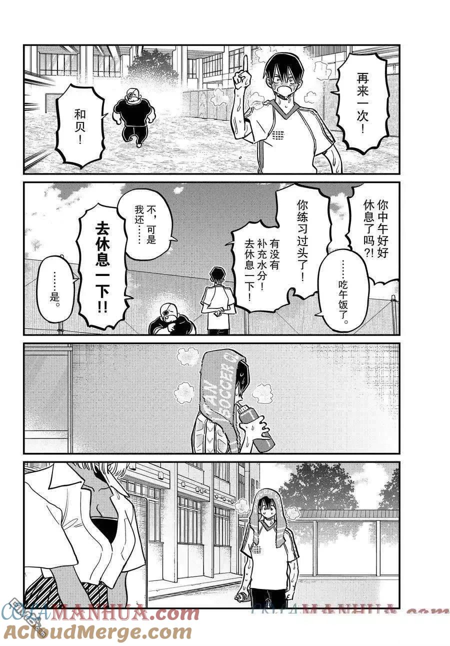 古见同学是沟通鲁蛇。 第397话 试看版 第7页