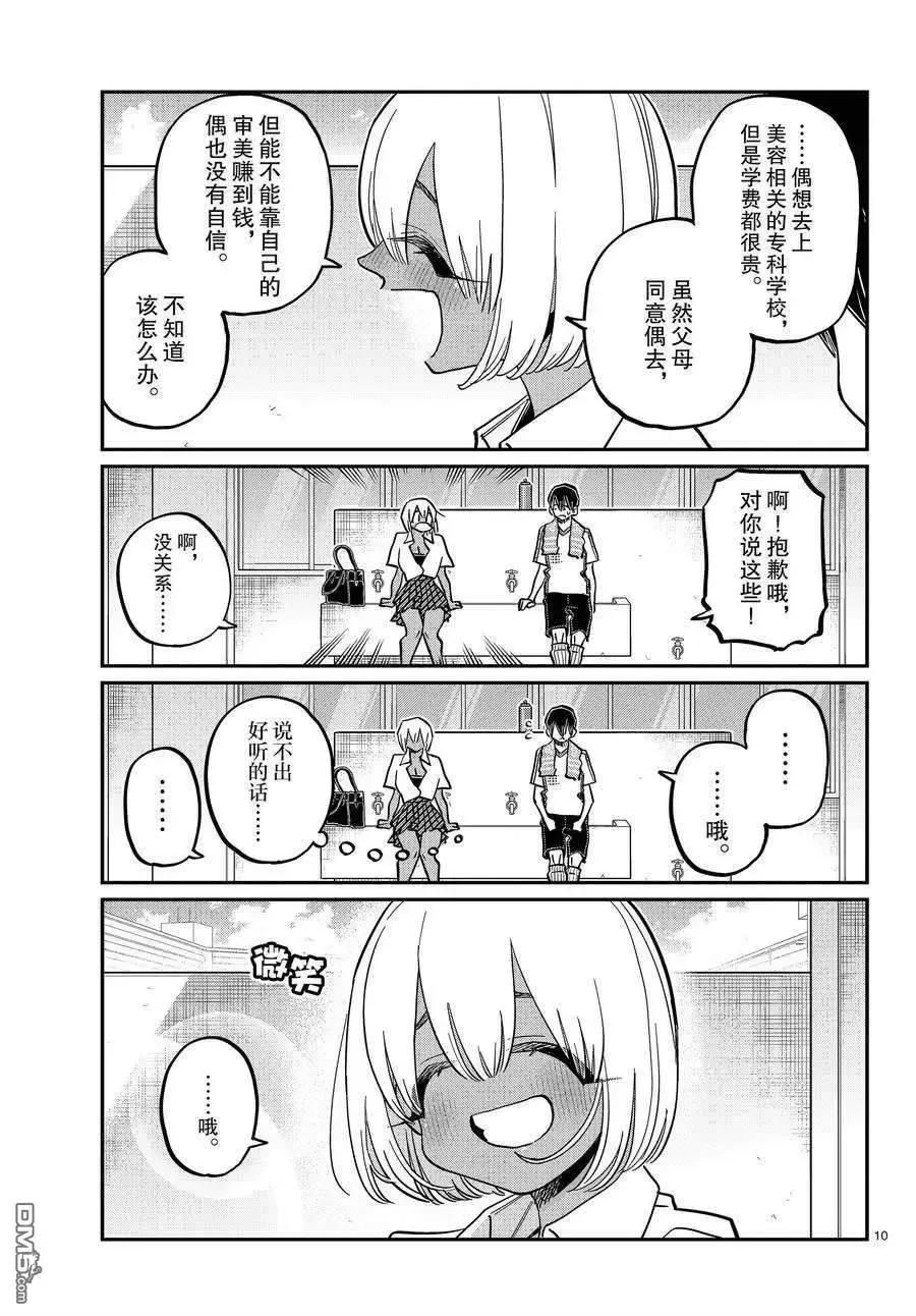古见同学是沟通鲁蛇。 第397话 试看版 第10页
