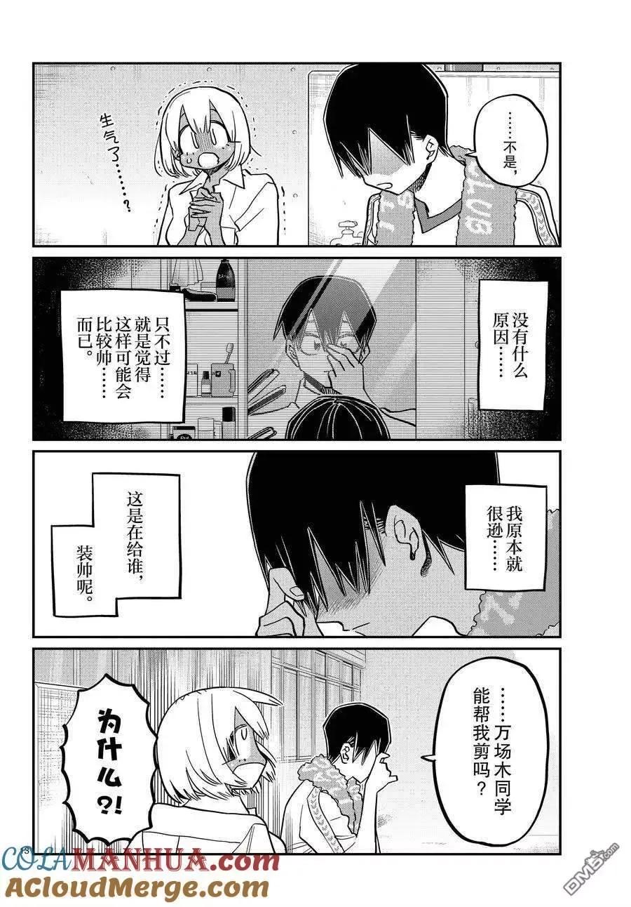 古见同学是沟通鲁蛇。 第397话 试看版 第13页