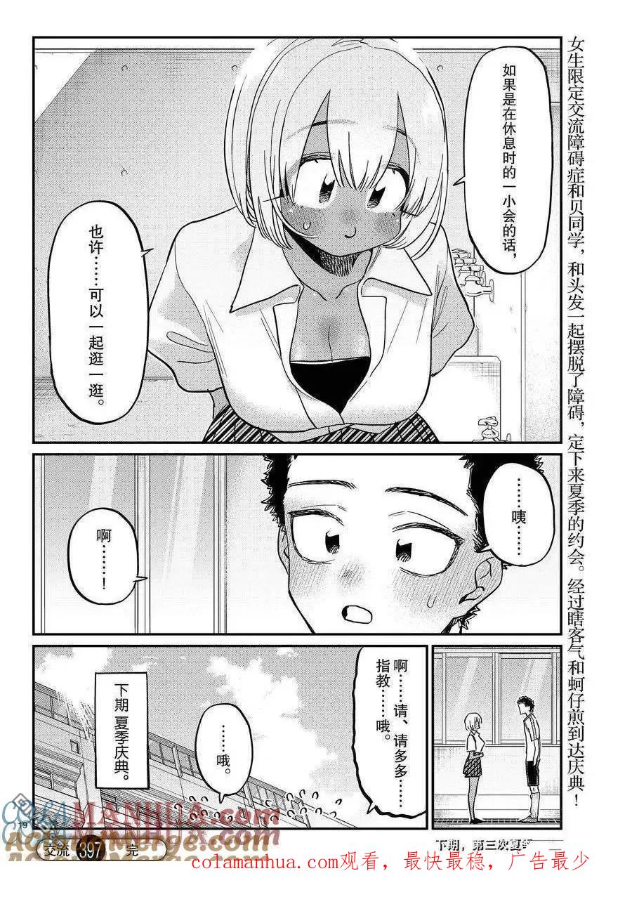 古见同学是沟通鲁蛇。 第397话 试看版 第19页