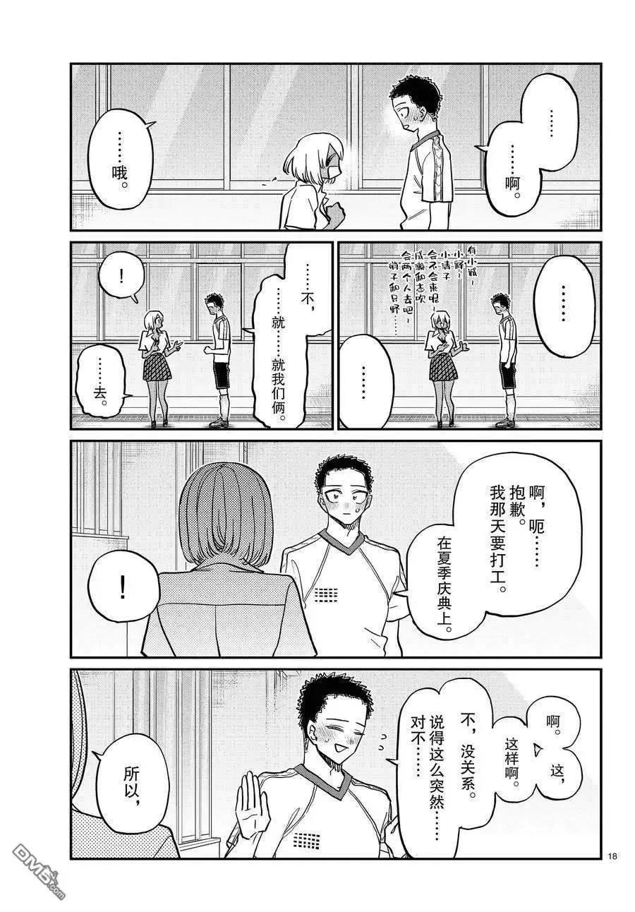 古见同学是沟通鲁蛇。 第397话 试看版 第18页