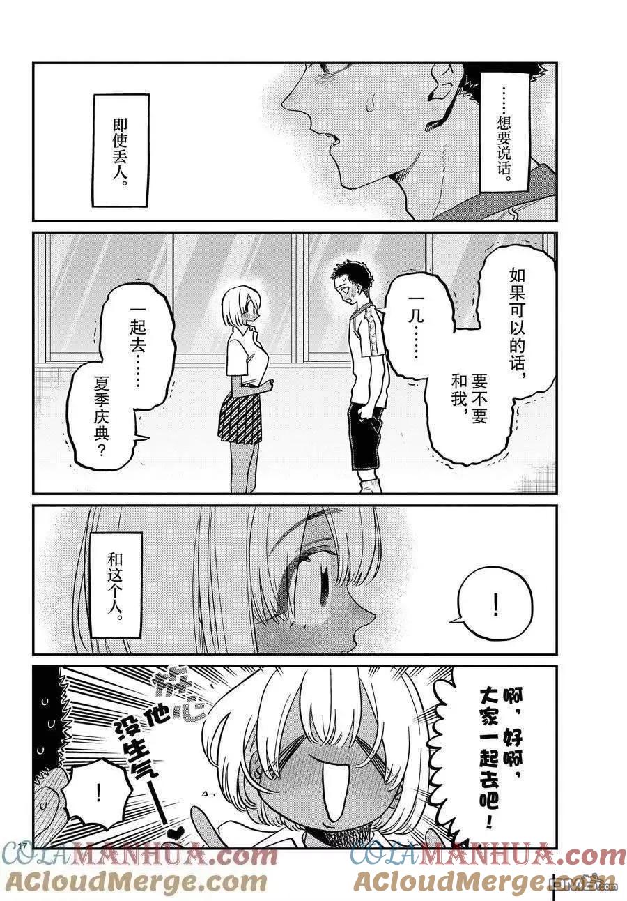 古见同学是沟通鲁蛇。 第397话 试看版 第17页