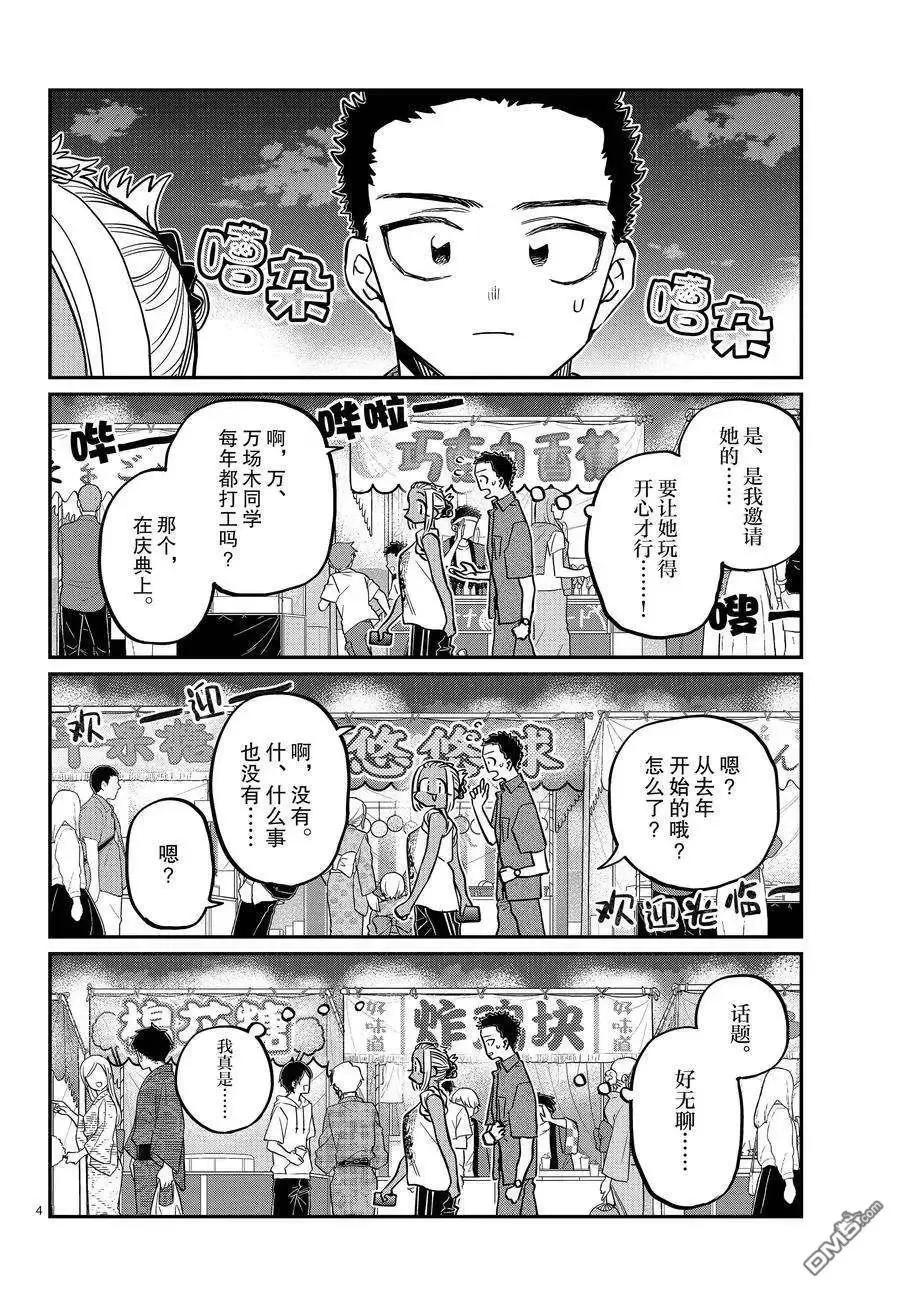 古见同学是沟通鲁蛇。 第398话 试看版 第4页