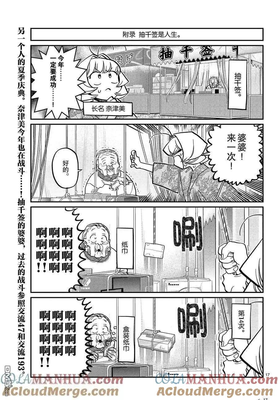 古见同学是沟通鲁蛇。 第398话 试看版 第17页