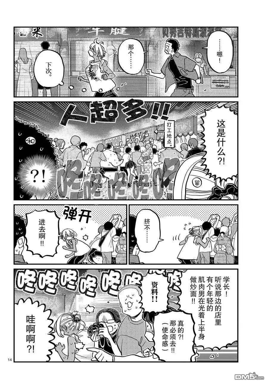 古见同学是沟通鲁蛇。 第398话 试看版 第14页