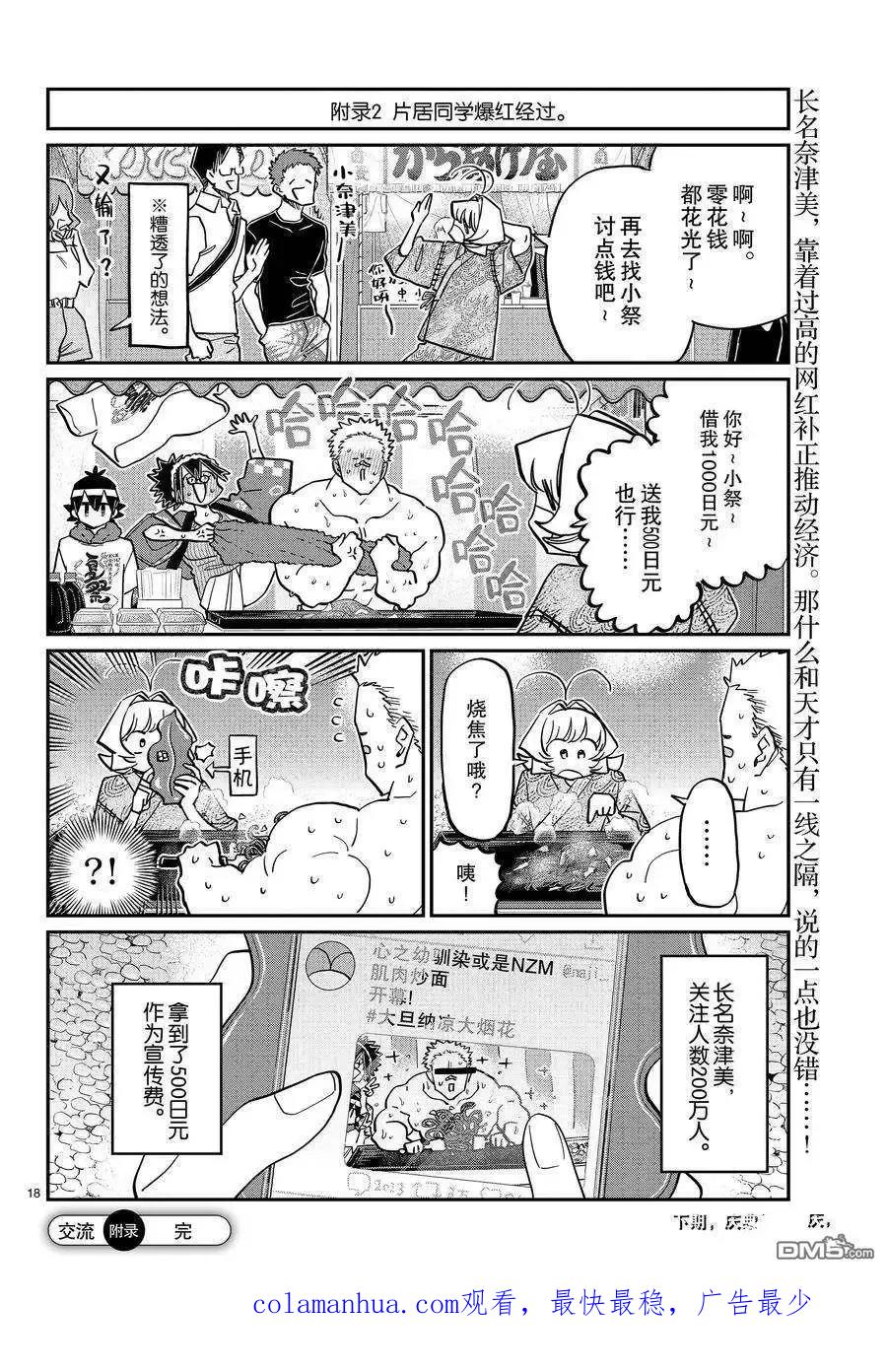 古见同学是沟通鲁蛇。 第398话 试看版 第18页