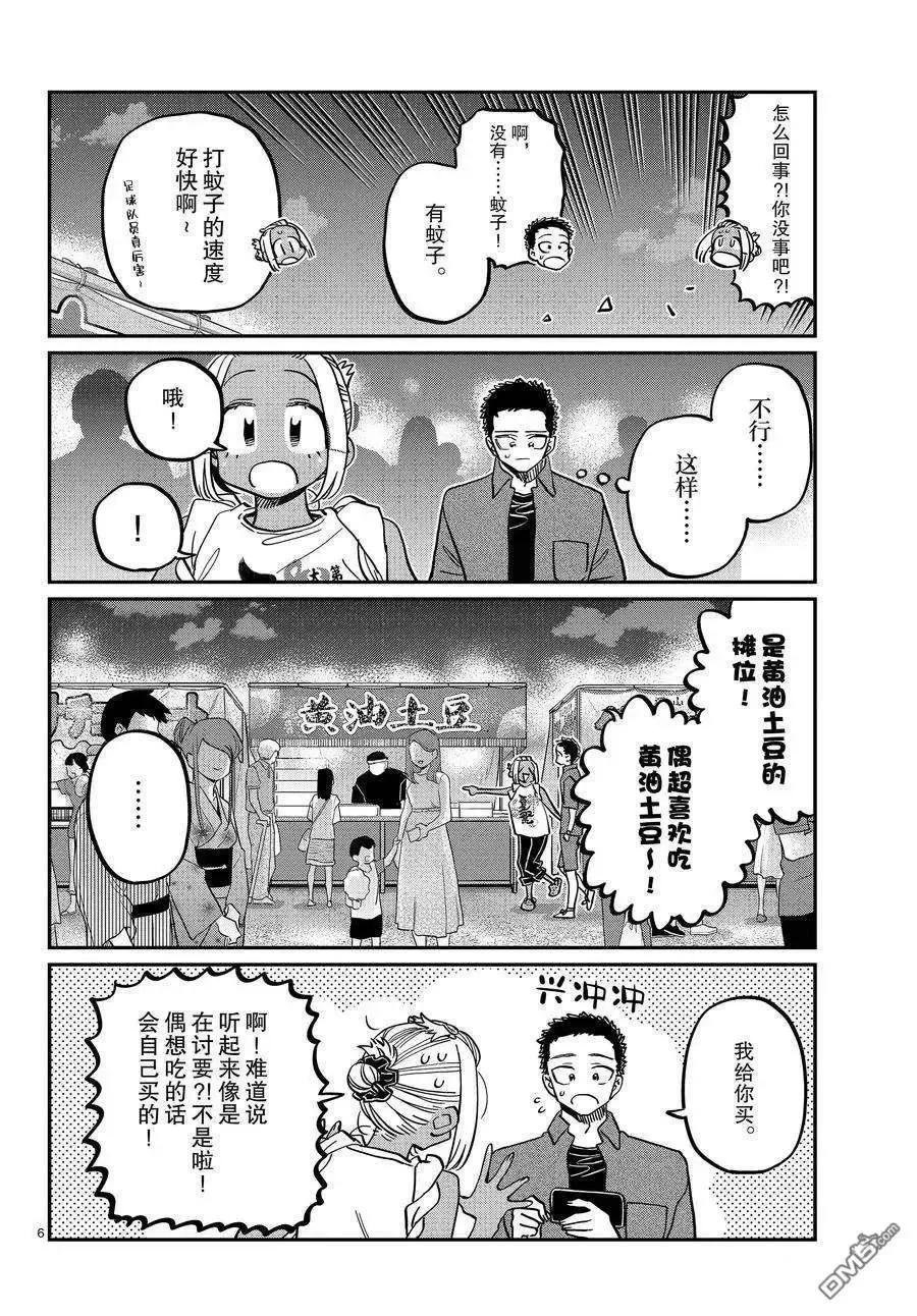古见同学是沟通鲁蛇。 第398话 试看版 第6页