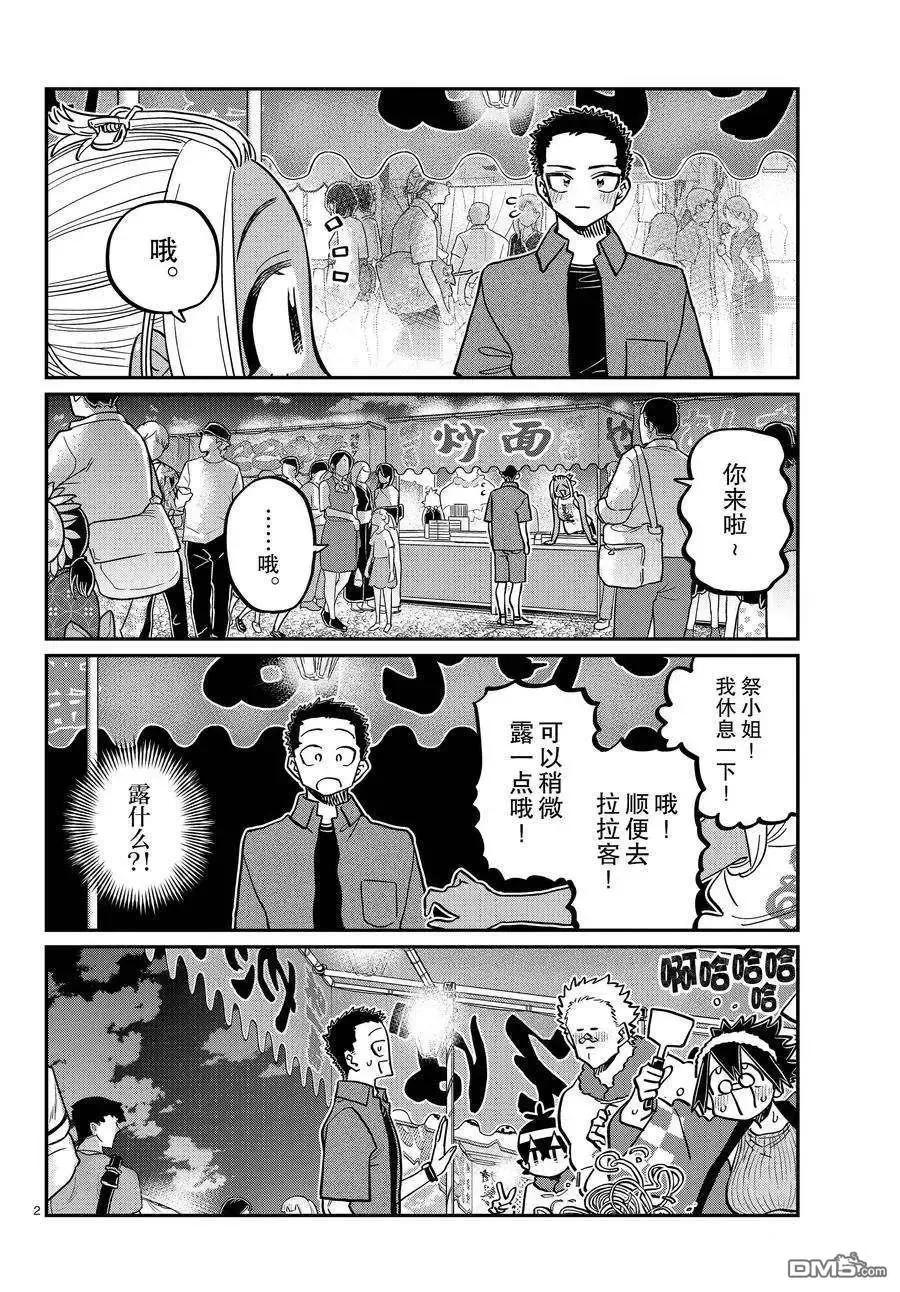 古见同学是沟通鲁蛇。 第398话 试看版 第2页