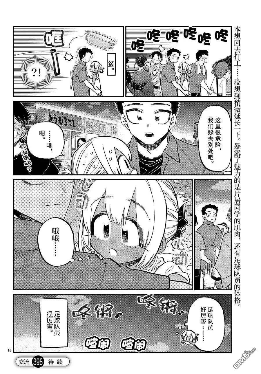 古见同学是沟通鲁蛇。 第398话 试看版 第16页