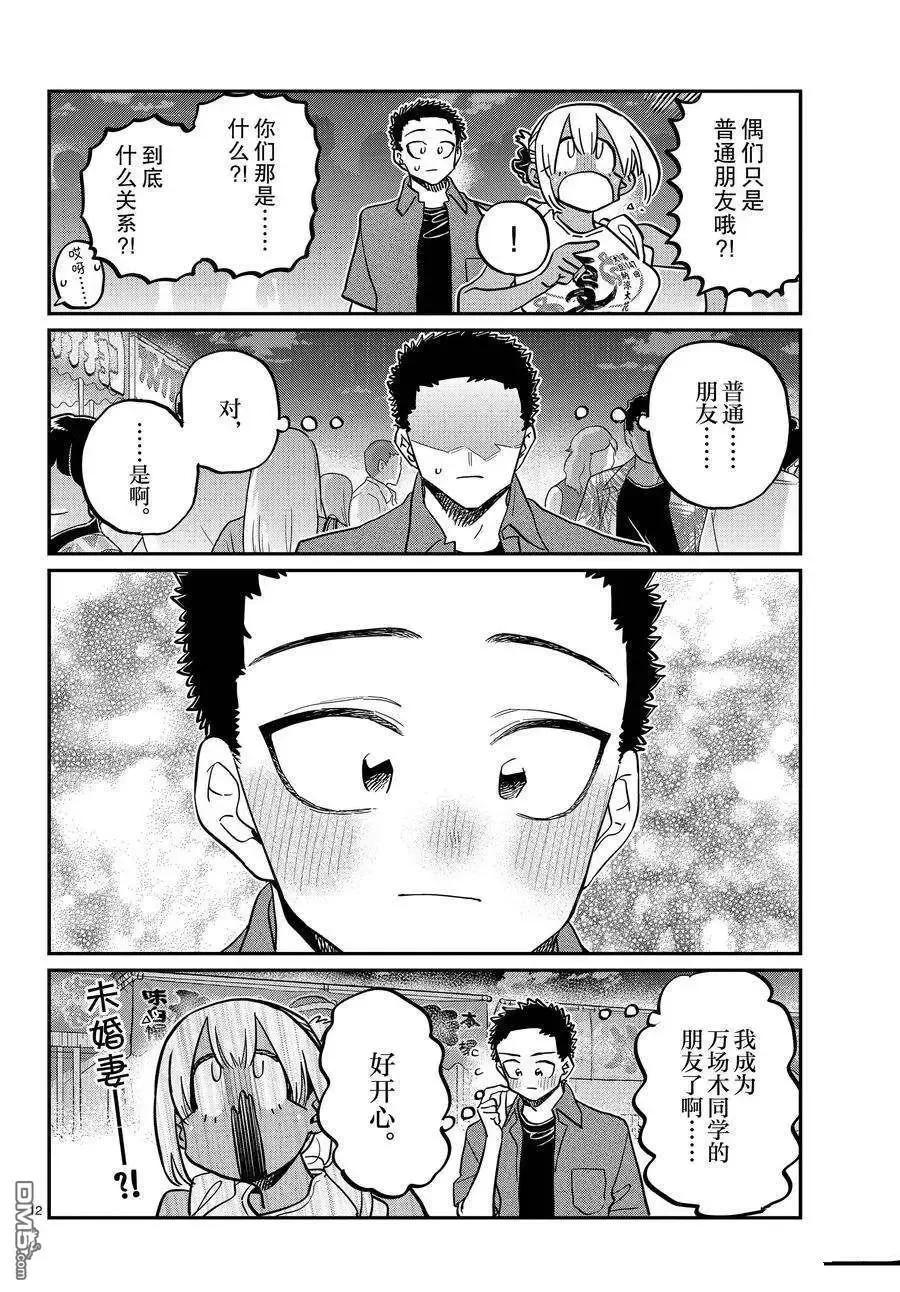 古见同学是沟通鲁蛇。 第398话 试看版 第12页