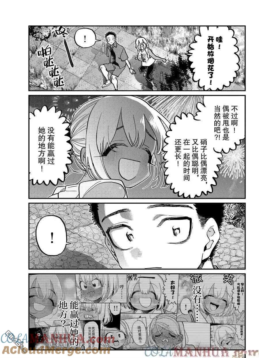 古见同学是沟通鲁蛇。 第399话 试看版 第10页