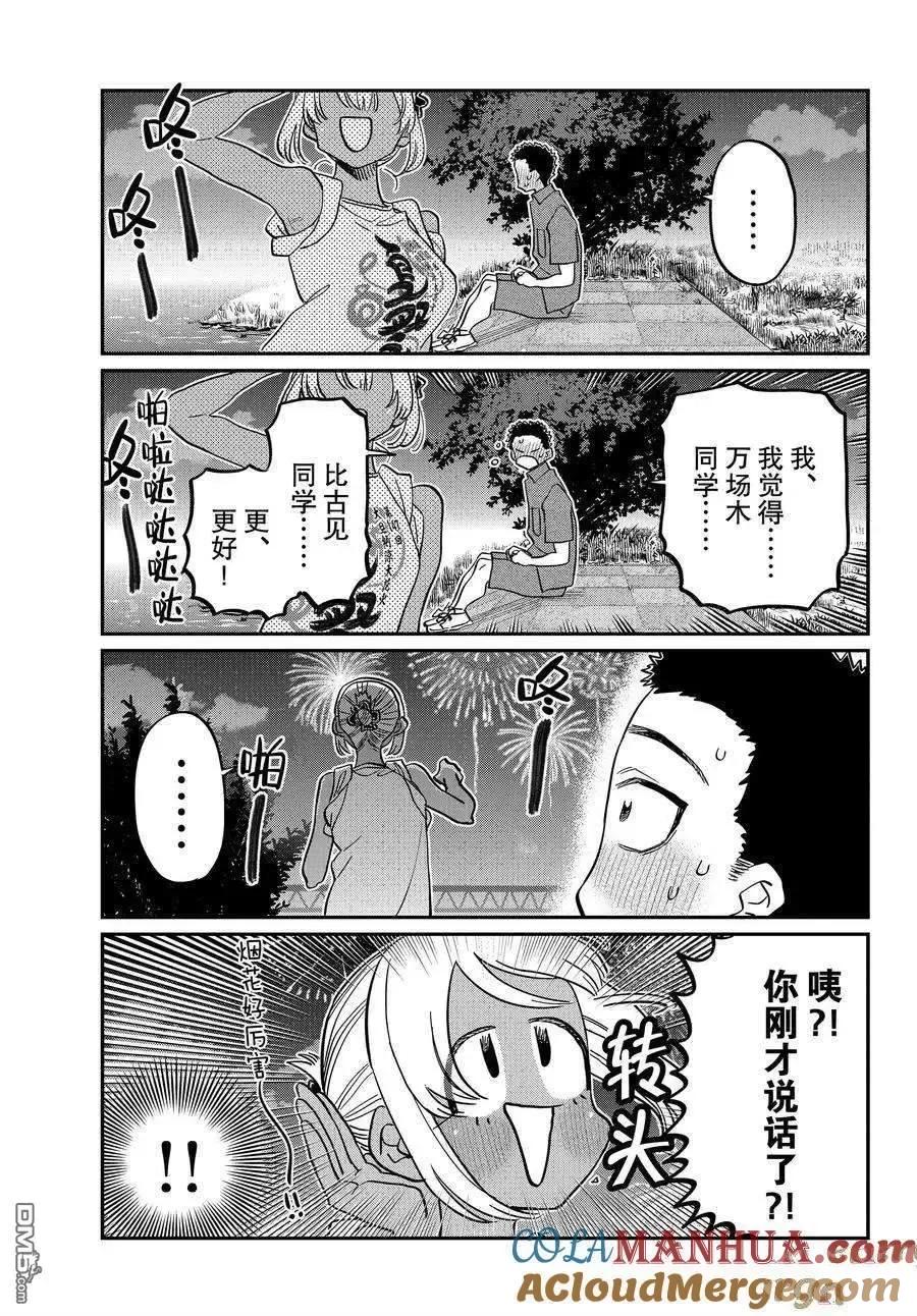 古见同学是沟通鲁蛇。 第399话 试看版 第12页
